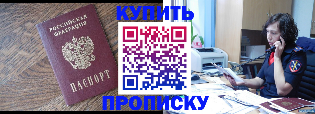 прописка в Мурино
